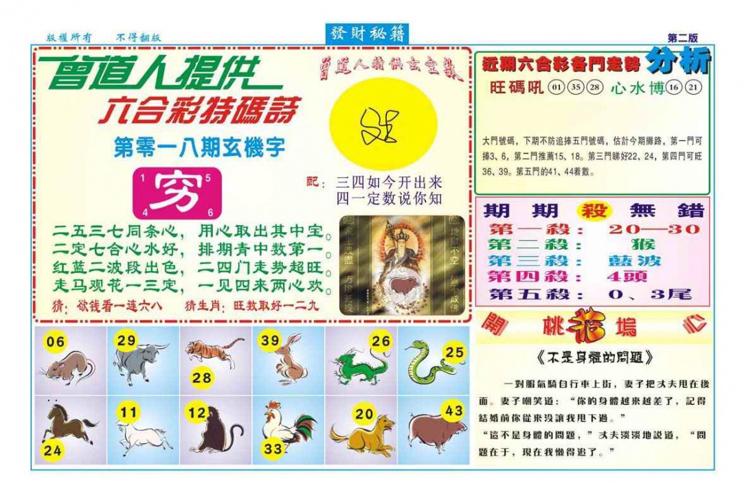 018期发财秘籍B（新图）[图]