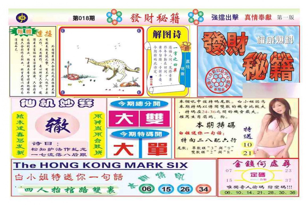 018期发财秘籍A（新图）[图]