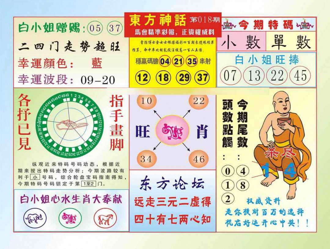 018期东方神话（新图）[图]