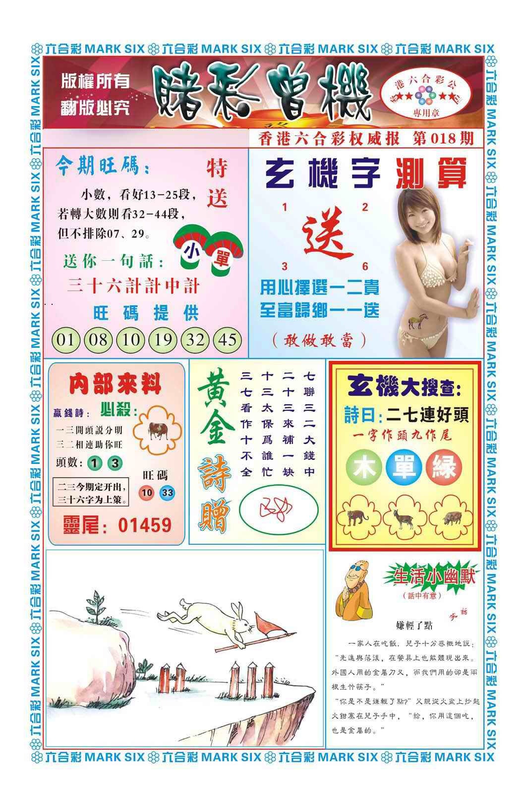 018期赌彩曾机（新图）[图]