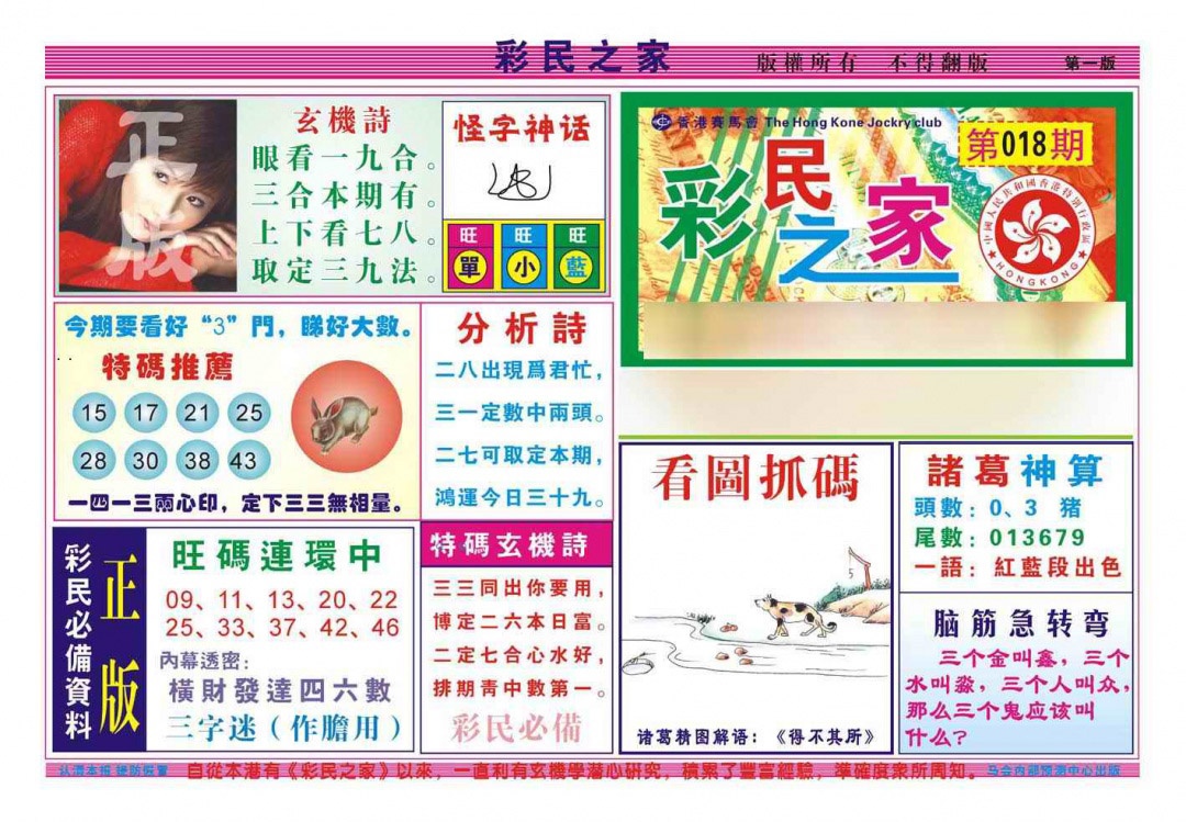 018期彩民之家A（新图）[图]