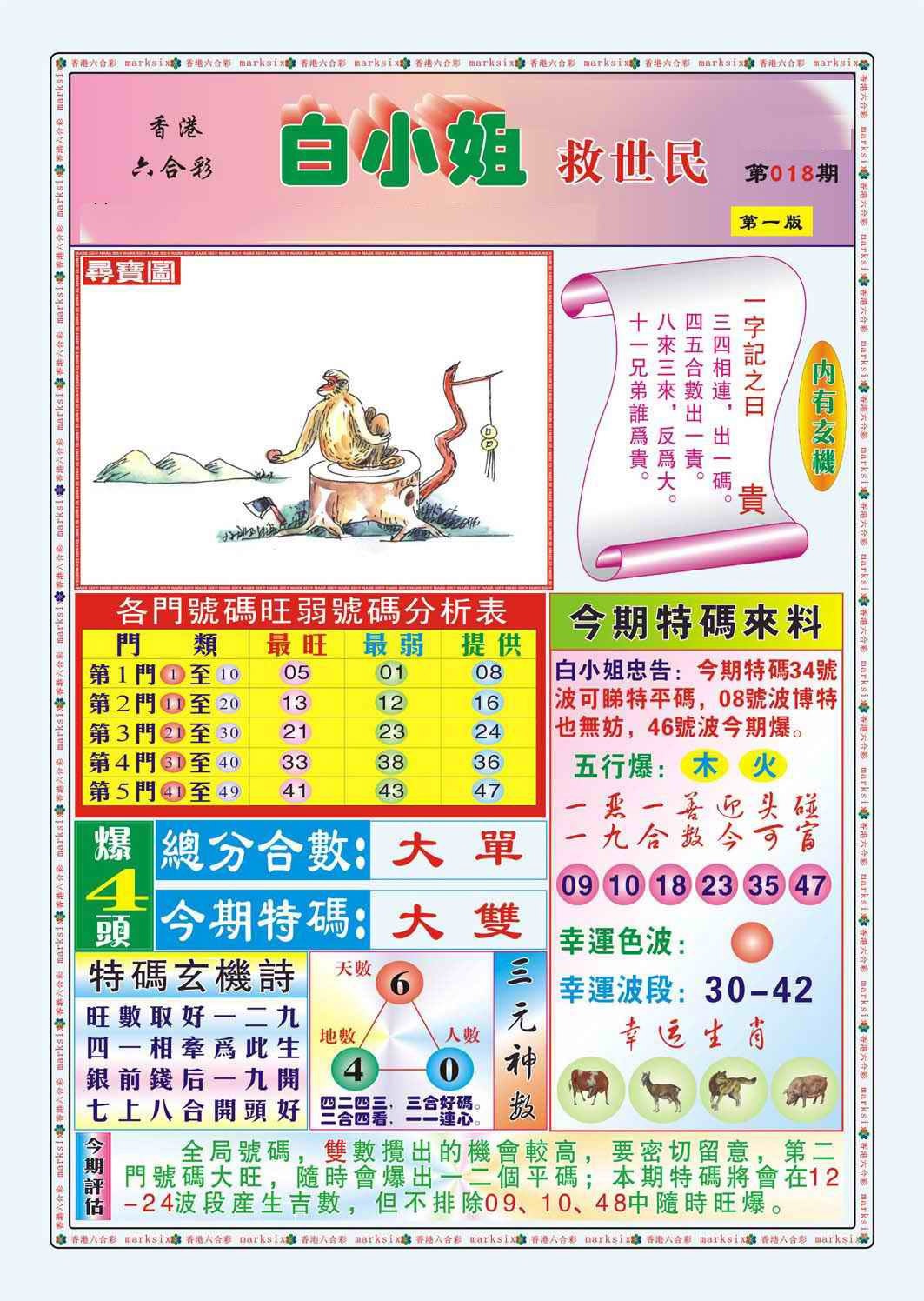 018期白小姐救世民A（新图）[图]