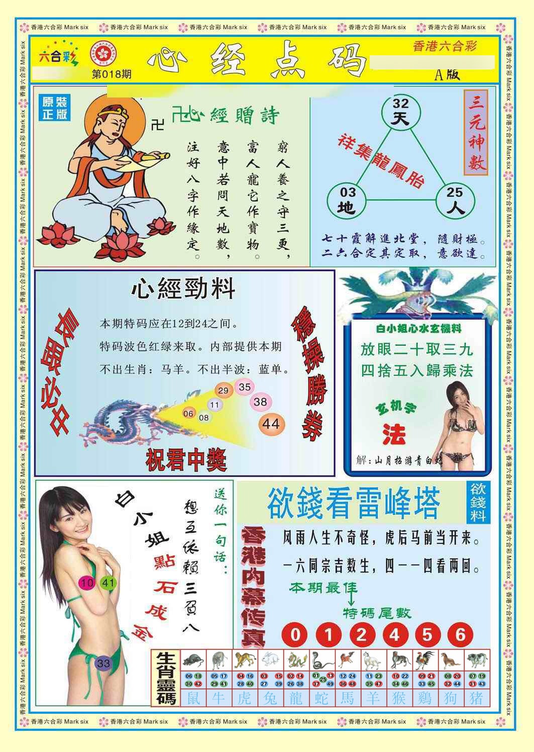 018期心经点码a（新图）[图]