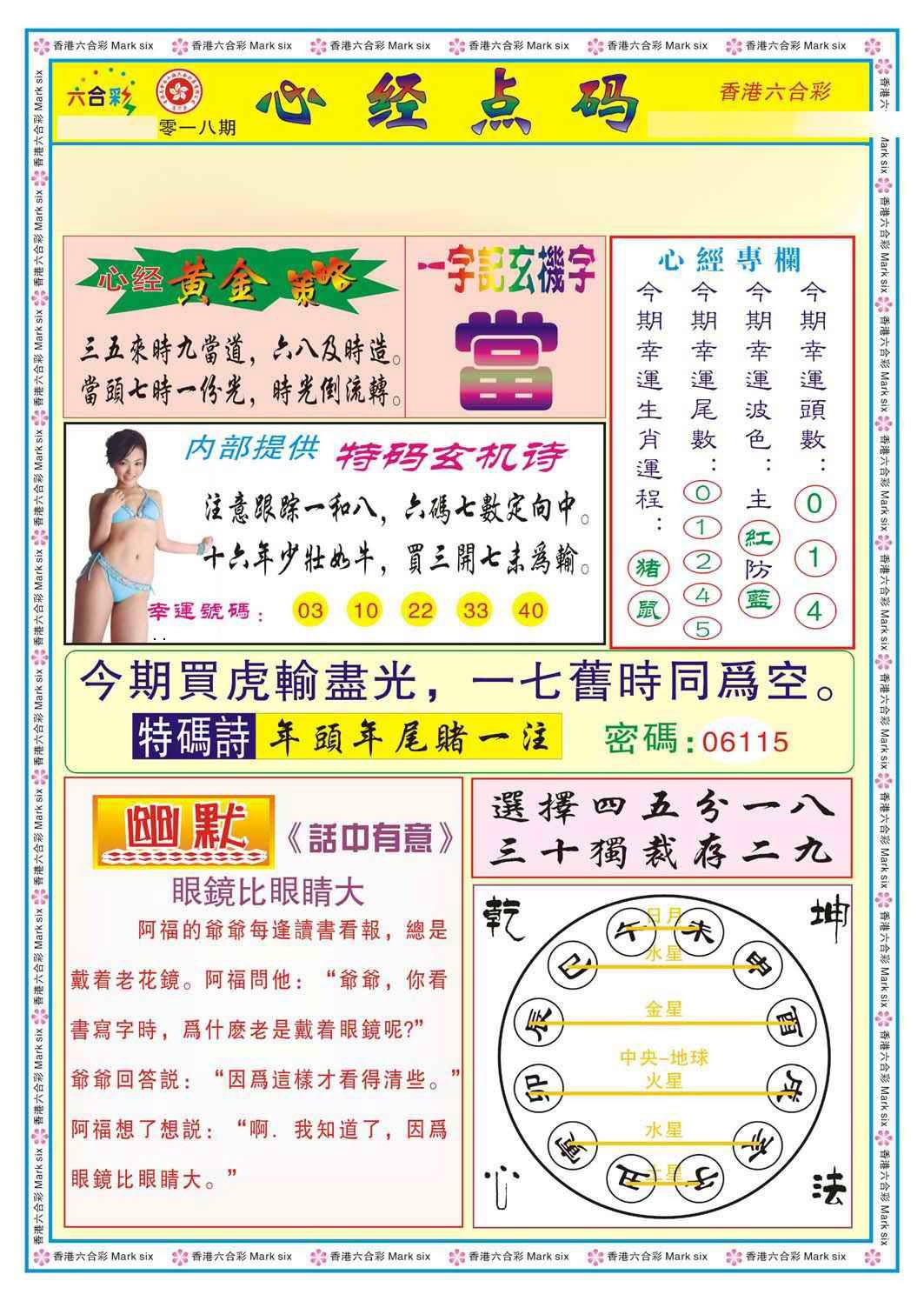 018期心经点码b（新图）[图]
