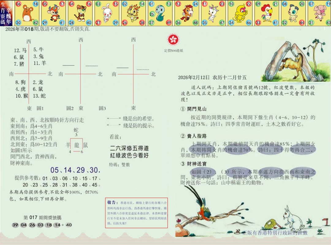 018期正版玉犬献瑞[图]