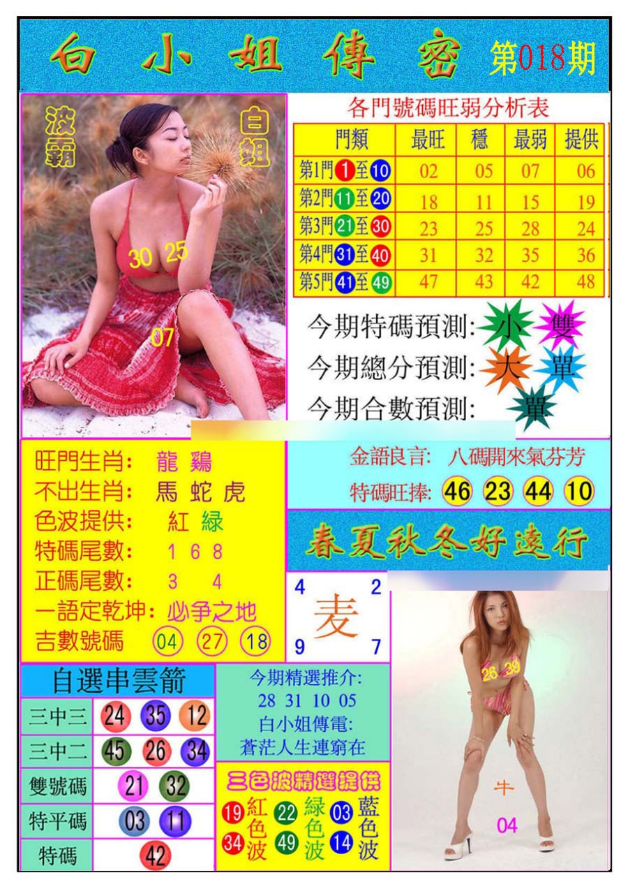 018期白小姐传密[图]