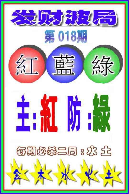018期发财波局[图]