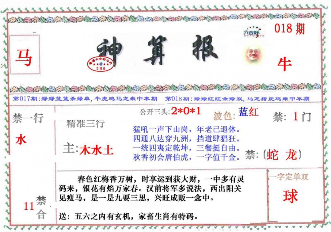 018期神算报[图]