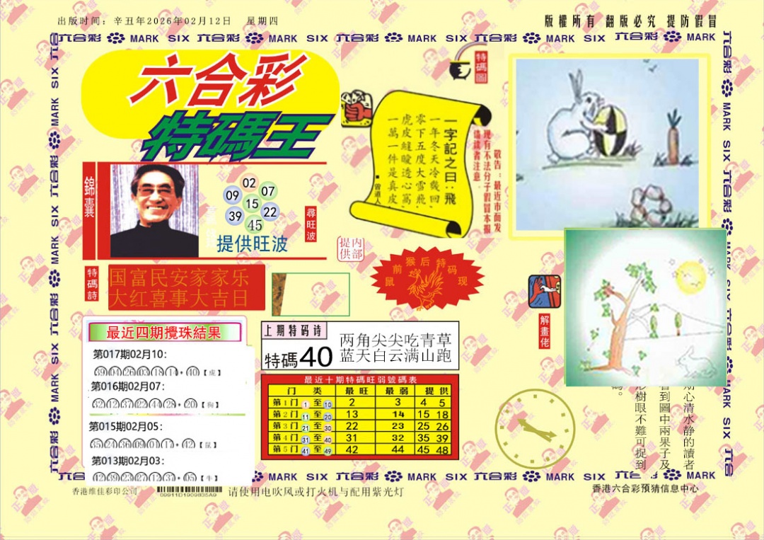 018期特码王[图]