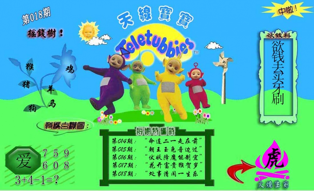 018期正版天线宝宝C[图]