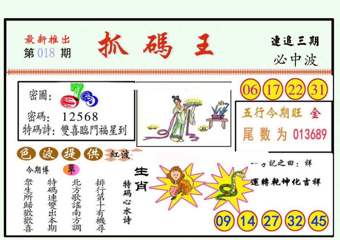018期抓码王[图]