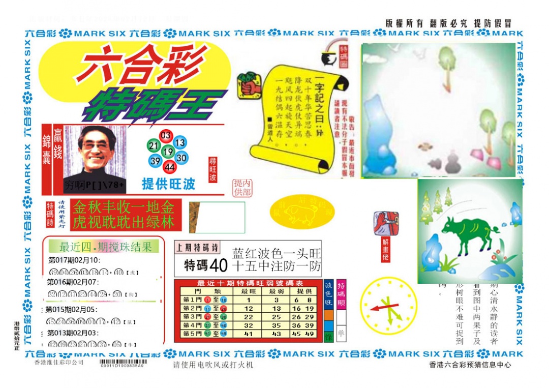 018期新特码王[图]