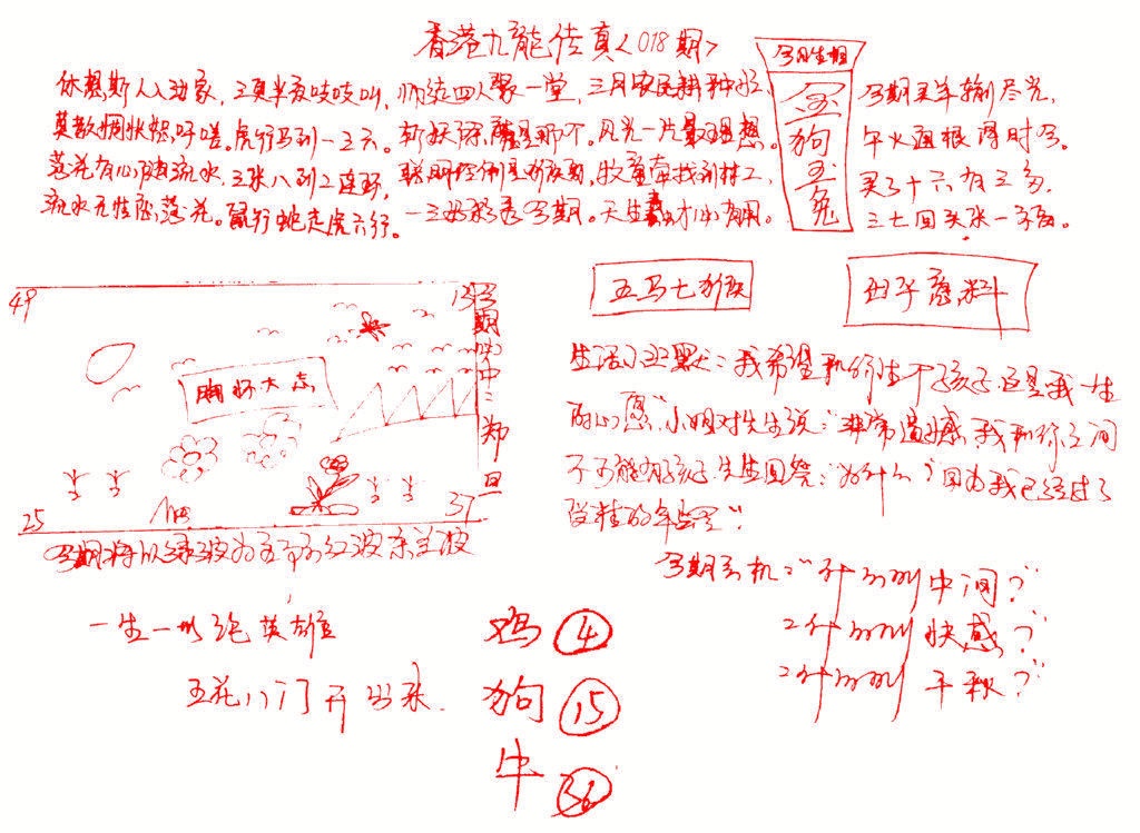 018期九龙传真(手写)[图]