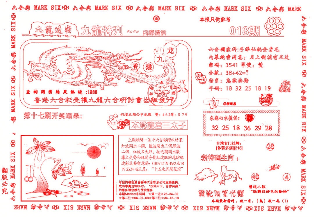 018期九龙特新刊[图]