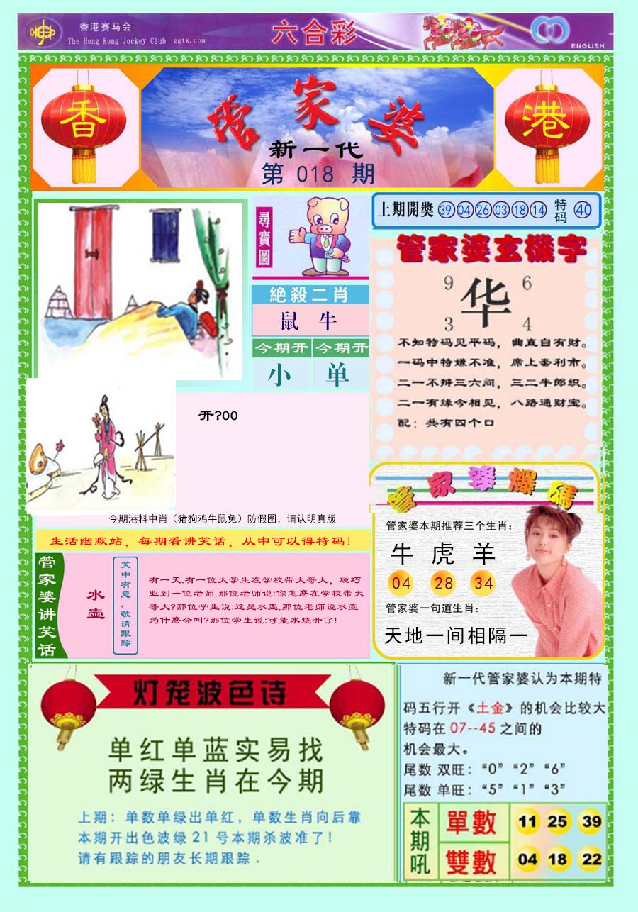 018期新一代管家婆[图]