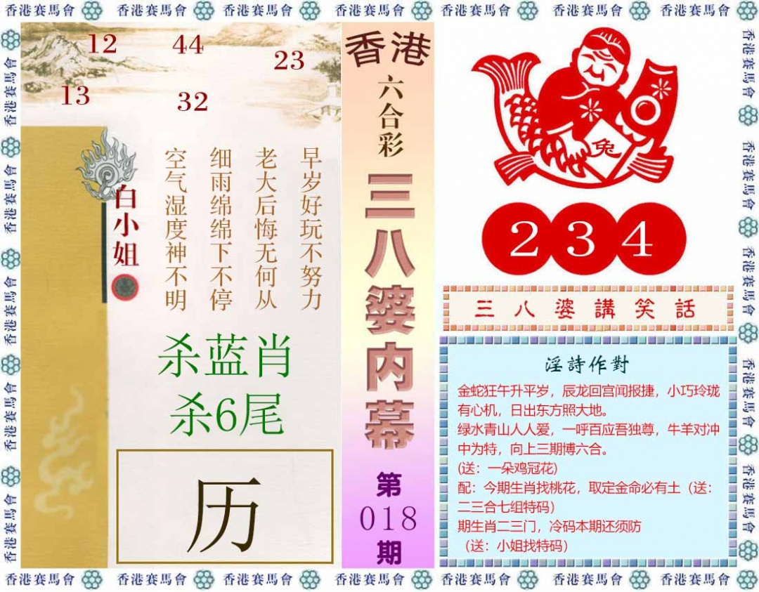 018期三八婆内幕(彩)[图]
