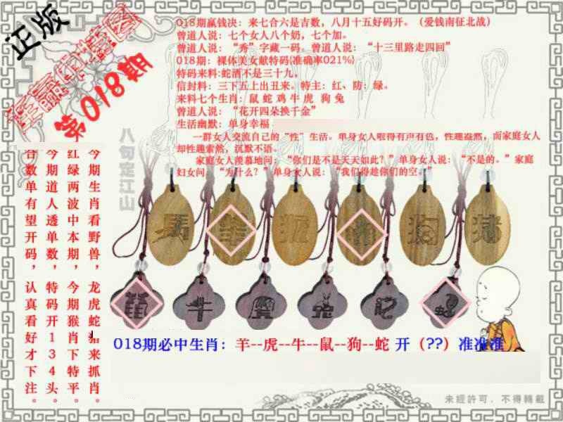 018期连赢中特图[图]