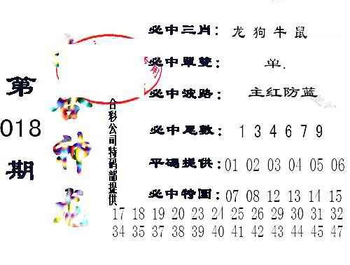 018期六合神龙[图]