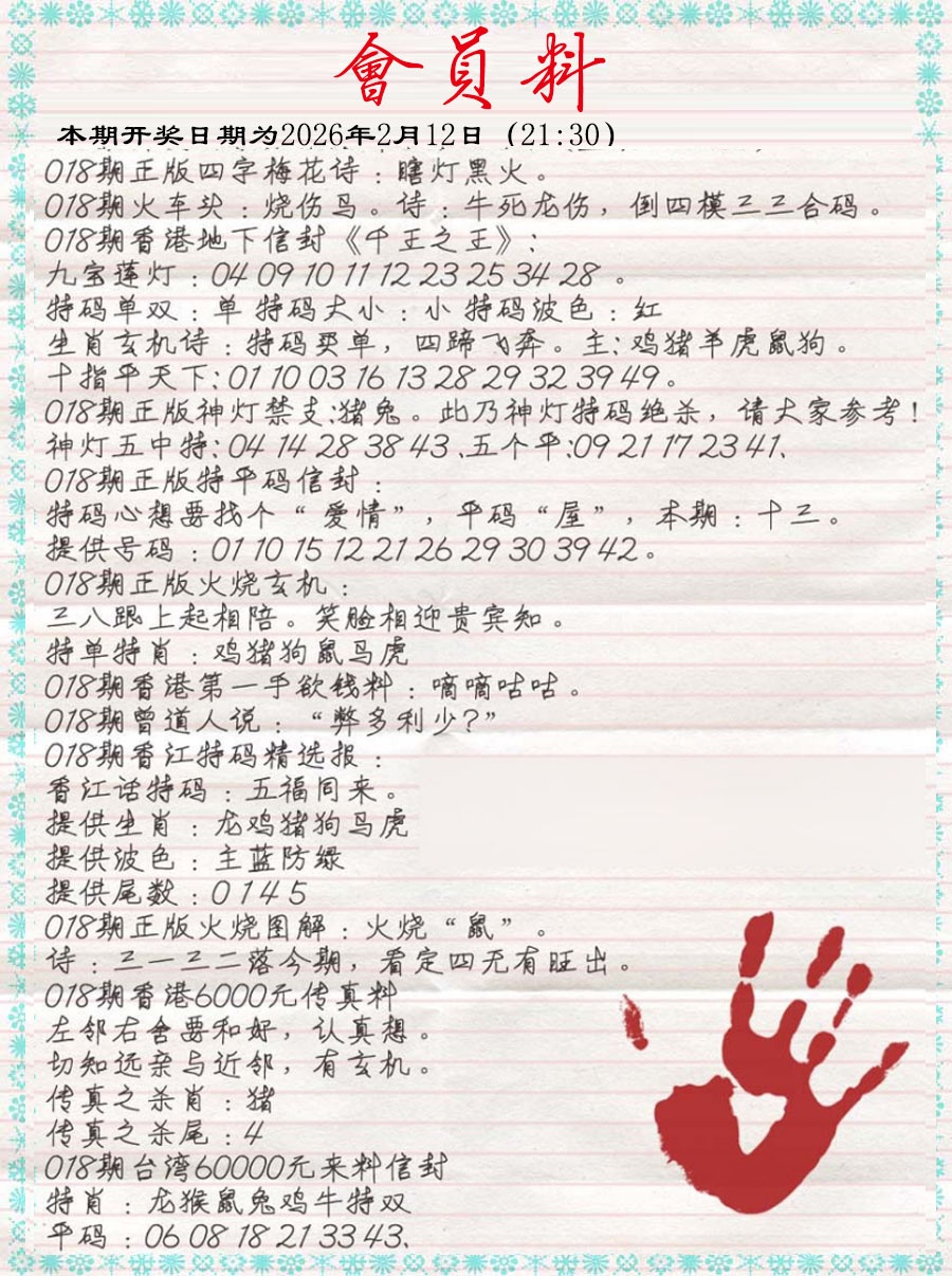 018期会员料[图]