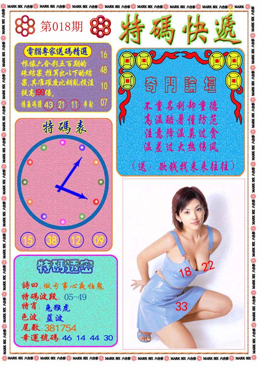 018期特码快递[图]