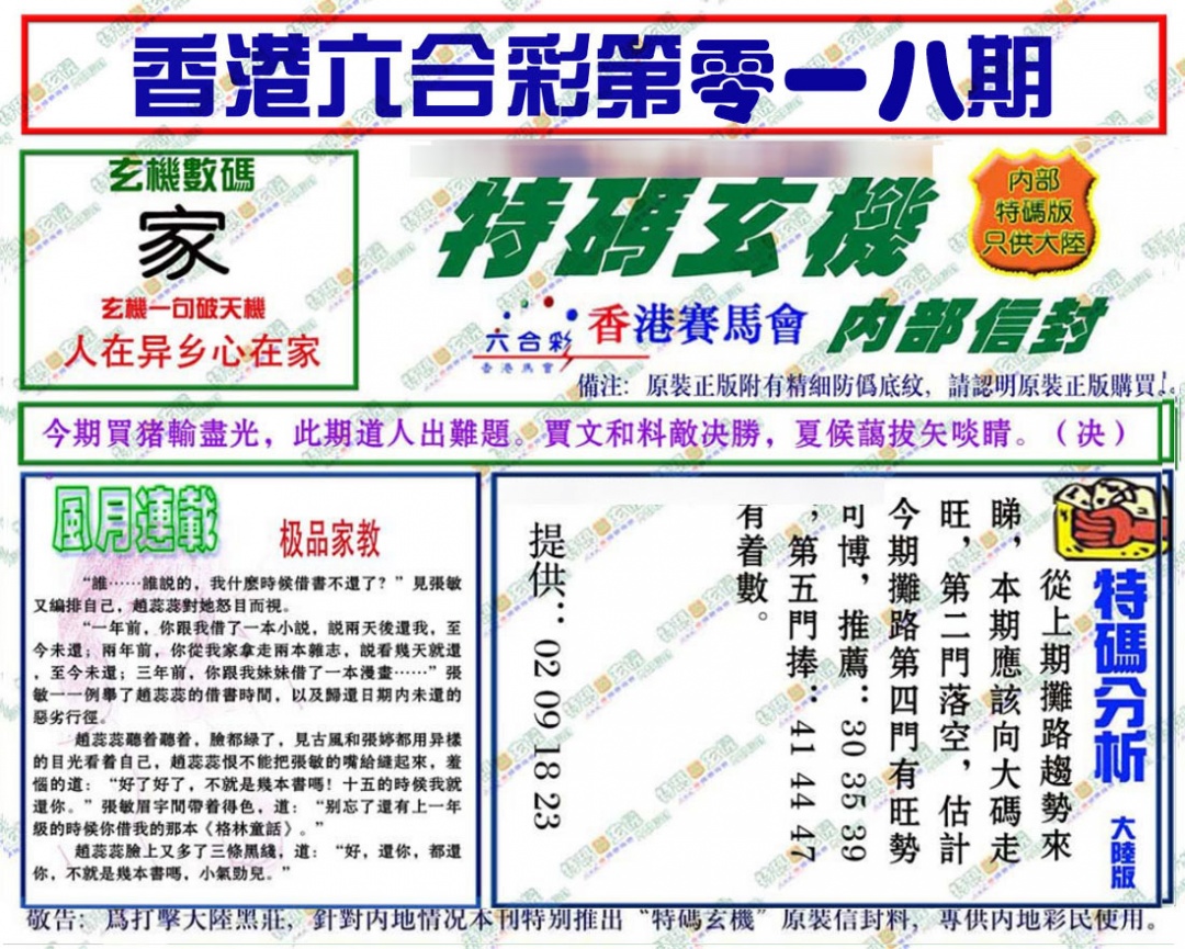 018期特码玄机[图]