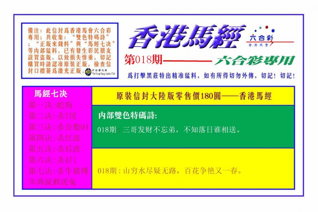 018期香港马经[图]