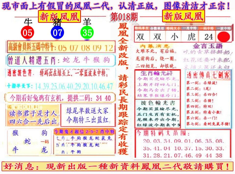 018期另二代凤凰报[图]