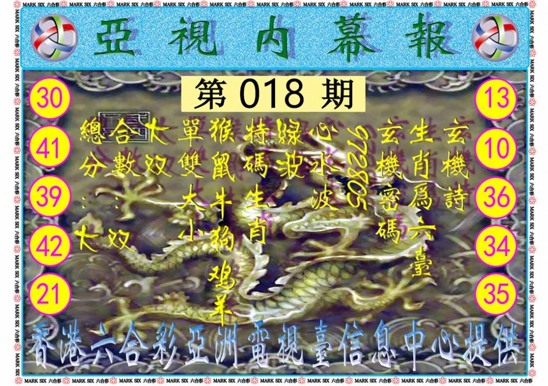 018期亚视内幕报[图]