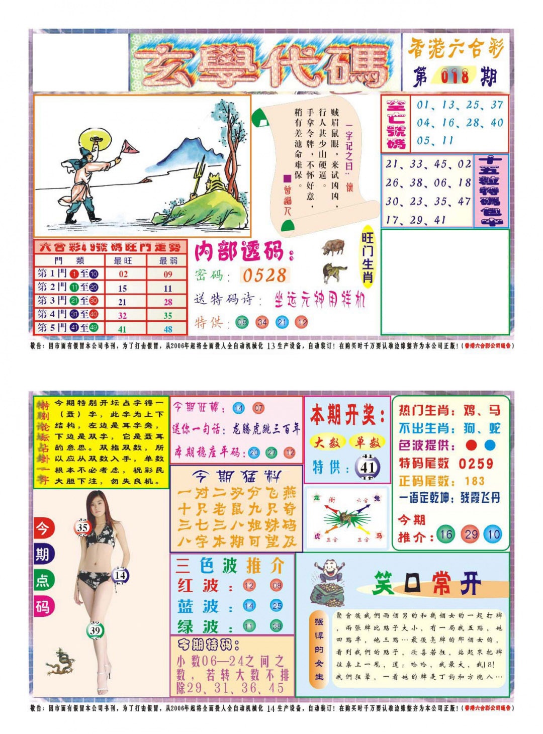 018期玄学代码[图]