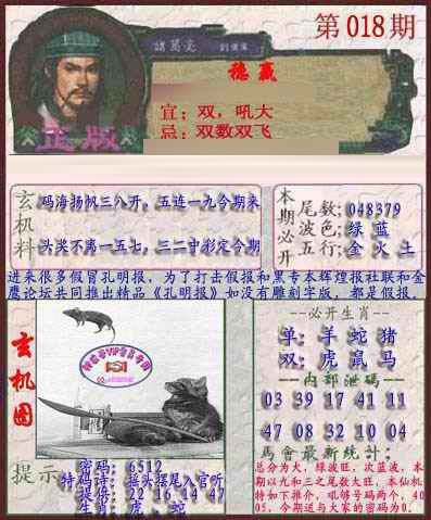 018期孔明报[图]
