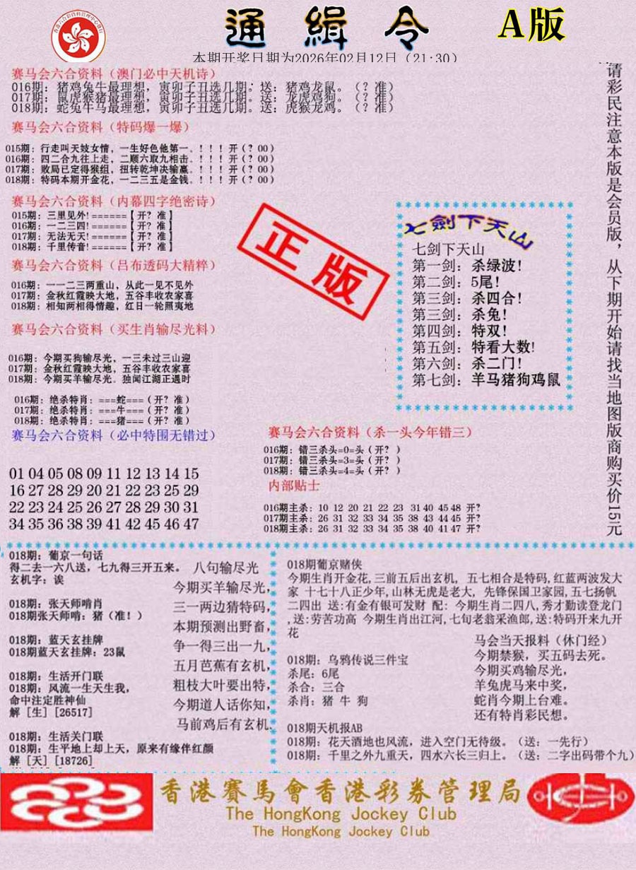 018期通缉令-1[图]