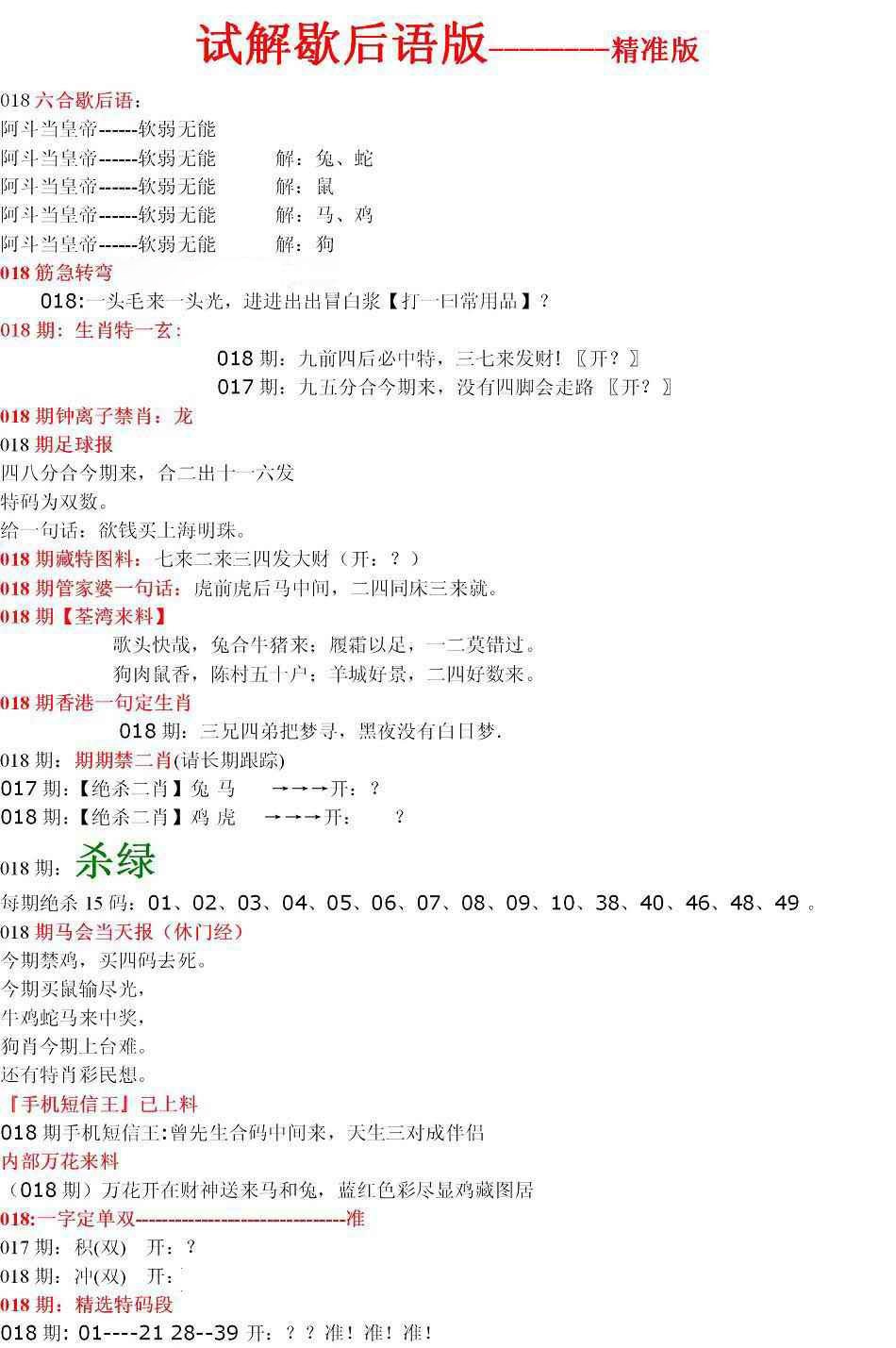 018期六合一点红B[图]