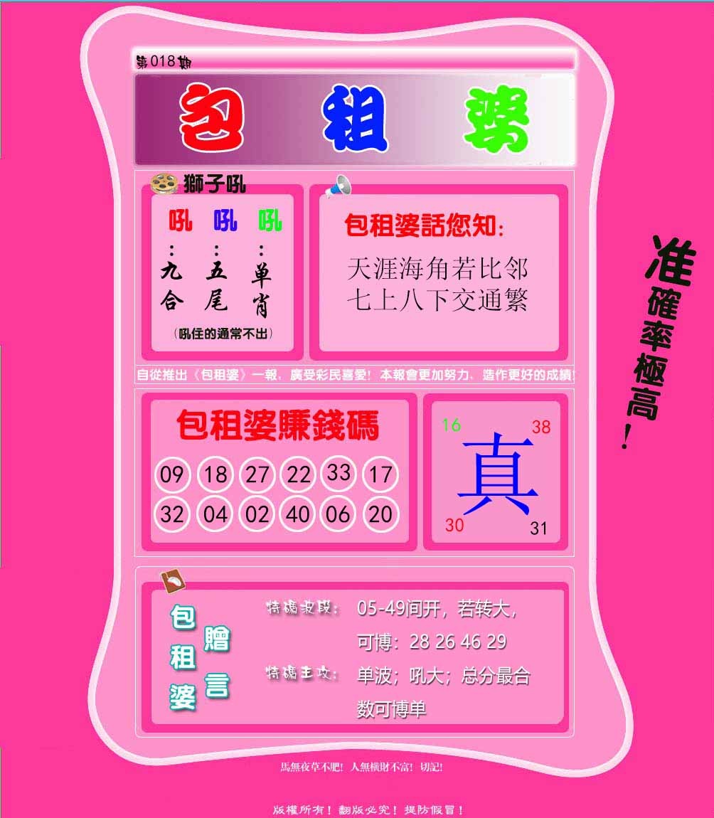 018期包租婆[图]