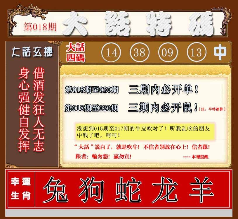 018期大话特码[图]