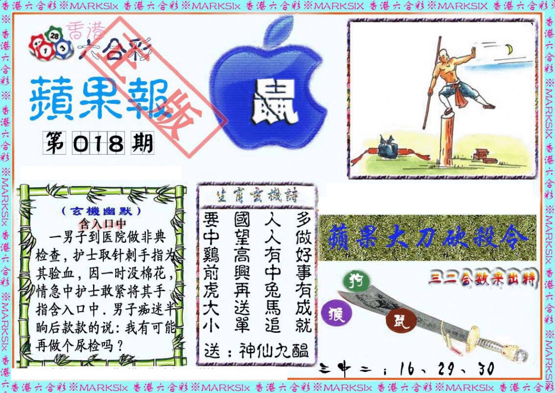 018期频果报[图]