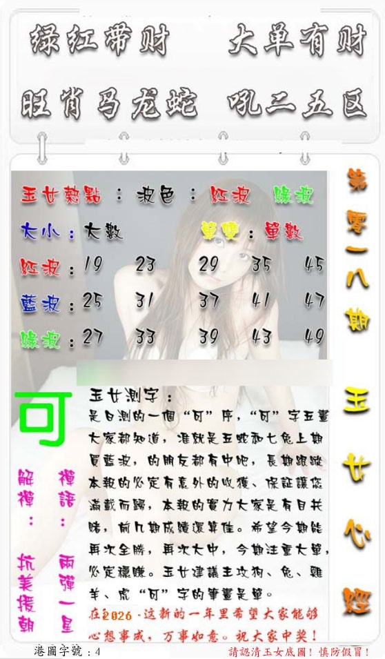 018期玉女心经[图]