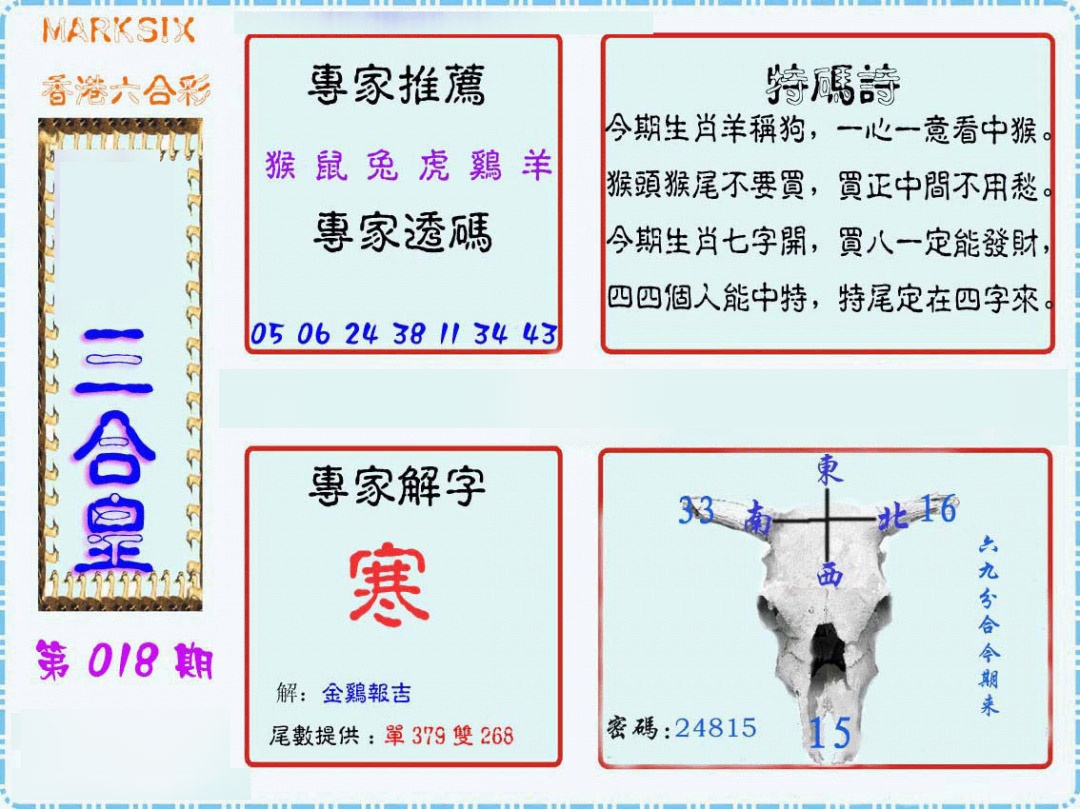 018期三合皇[图]