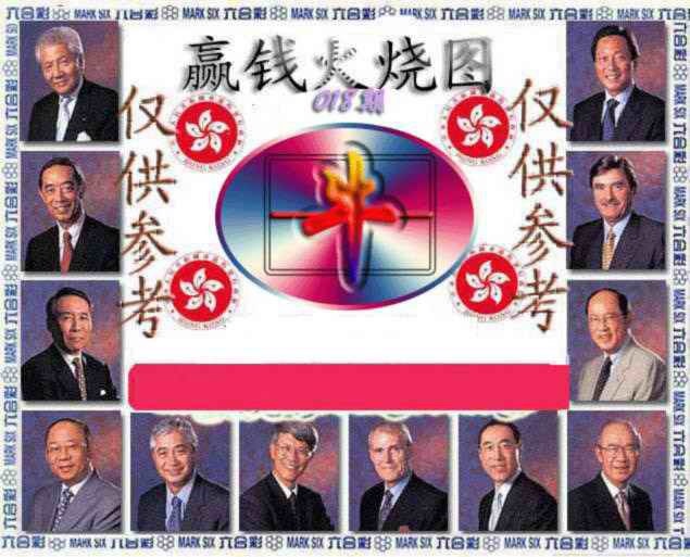 018期赢钱火烧图[图]