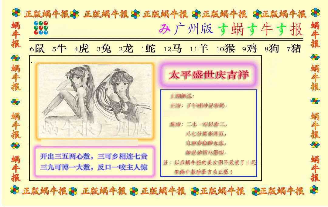 018期正版蜗牛报[图]