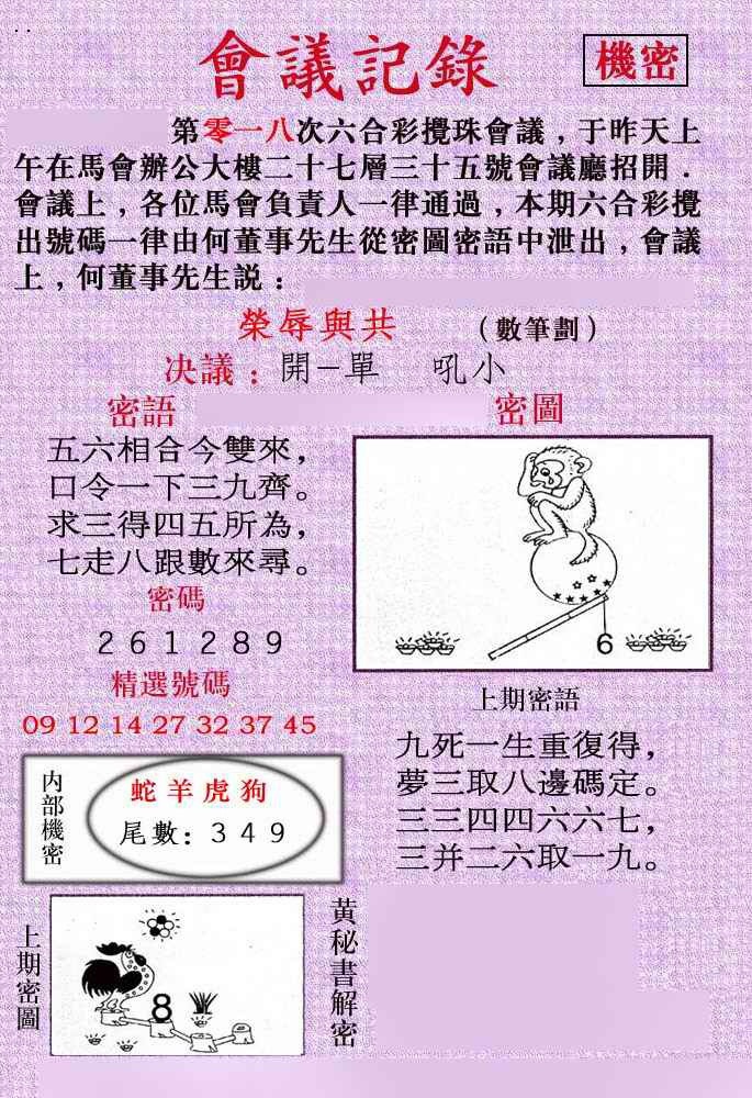 018期会议记录[图]