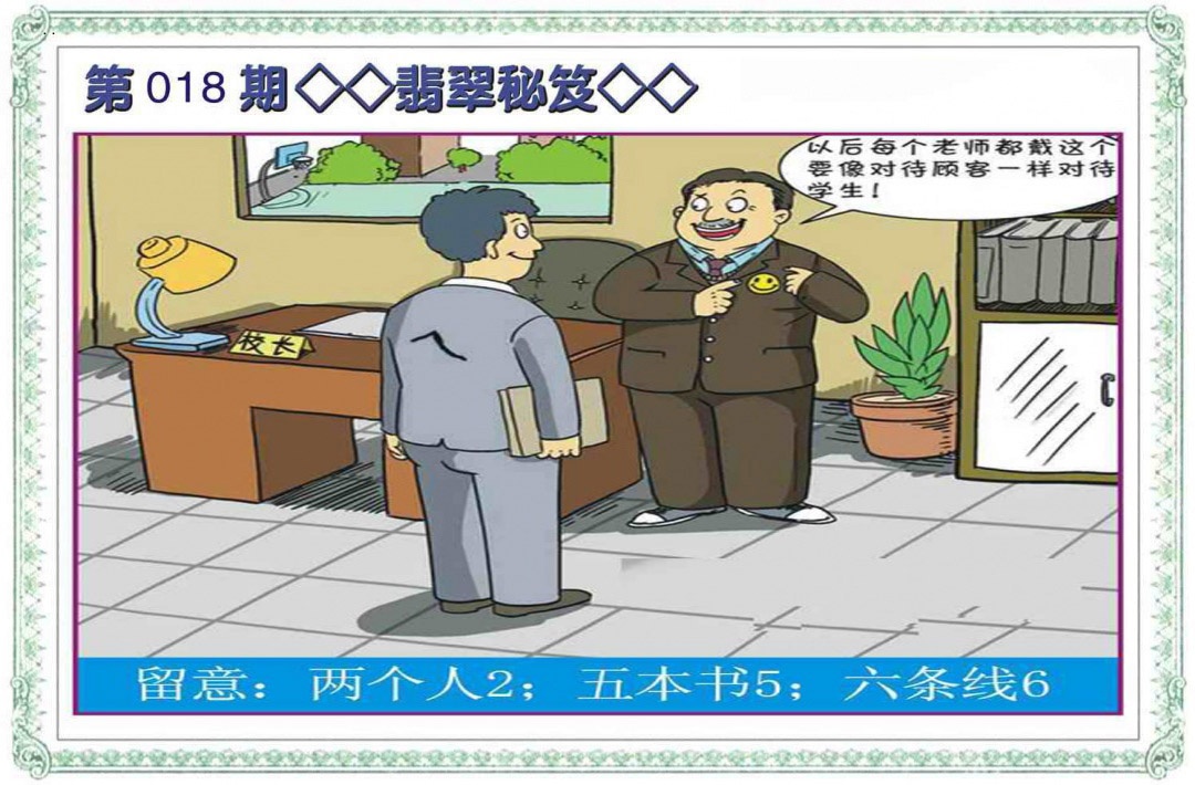 018期翡翠秘笈(信封)[图]