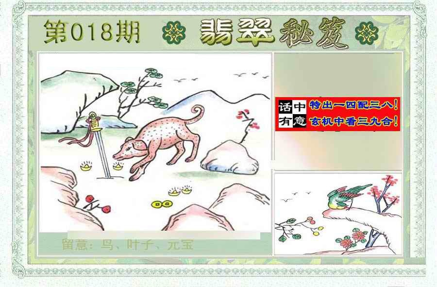 018期翡翠秘笈(信封)(另版)[图]