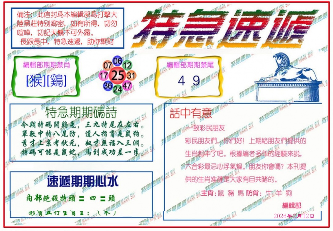 018期特急速递[图]