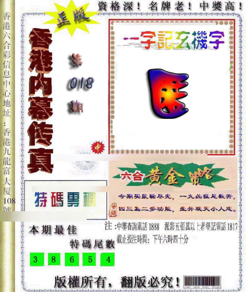 018期香港内幕传真[图]