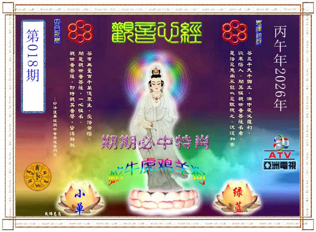 018期观音心经[图]