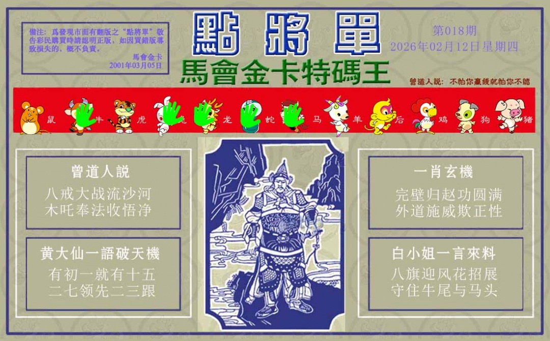 018期点将单[图]