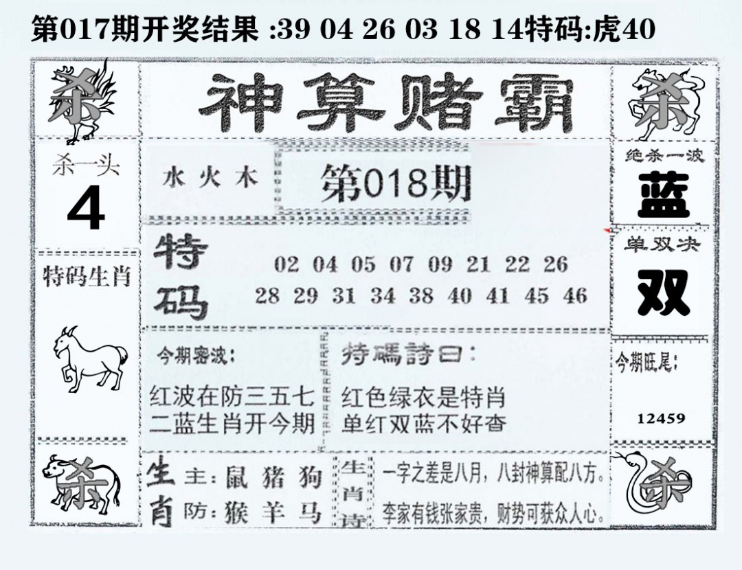 018期神算赌霸[图]