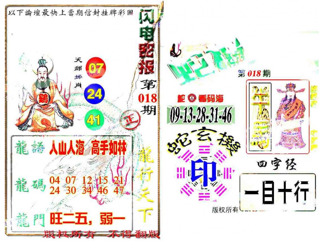 018期蛇报[图]