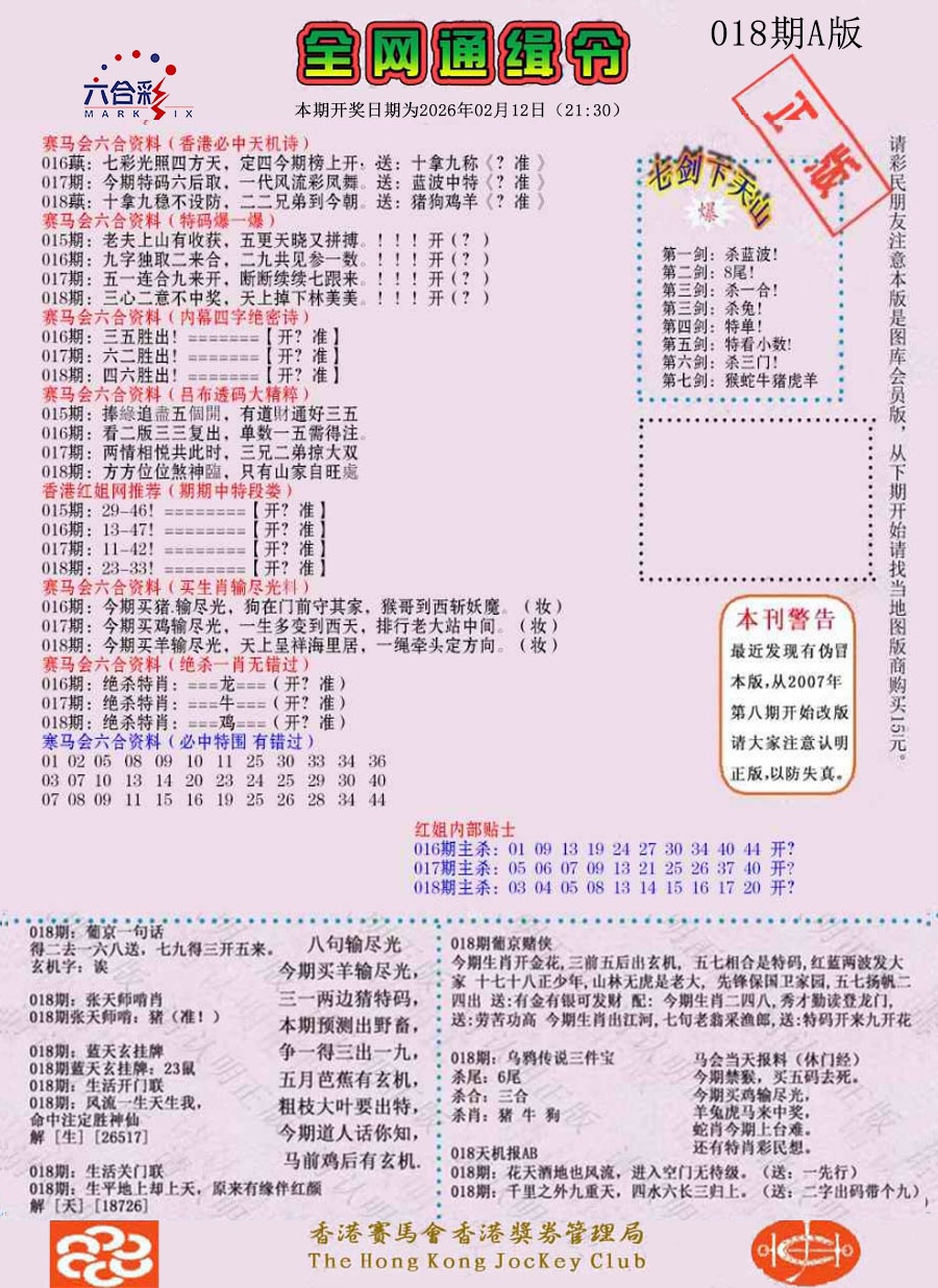 018期通缉令-1（老版）[图]