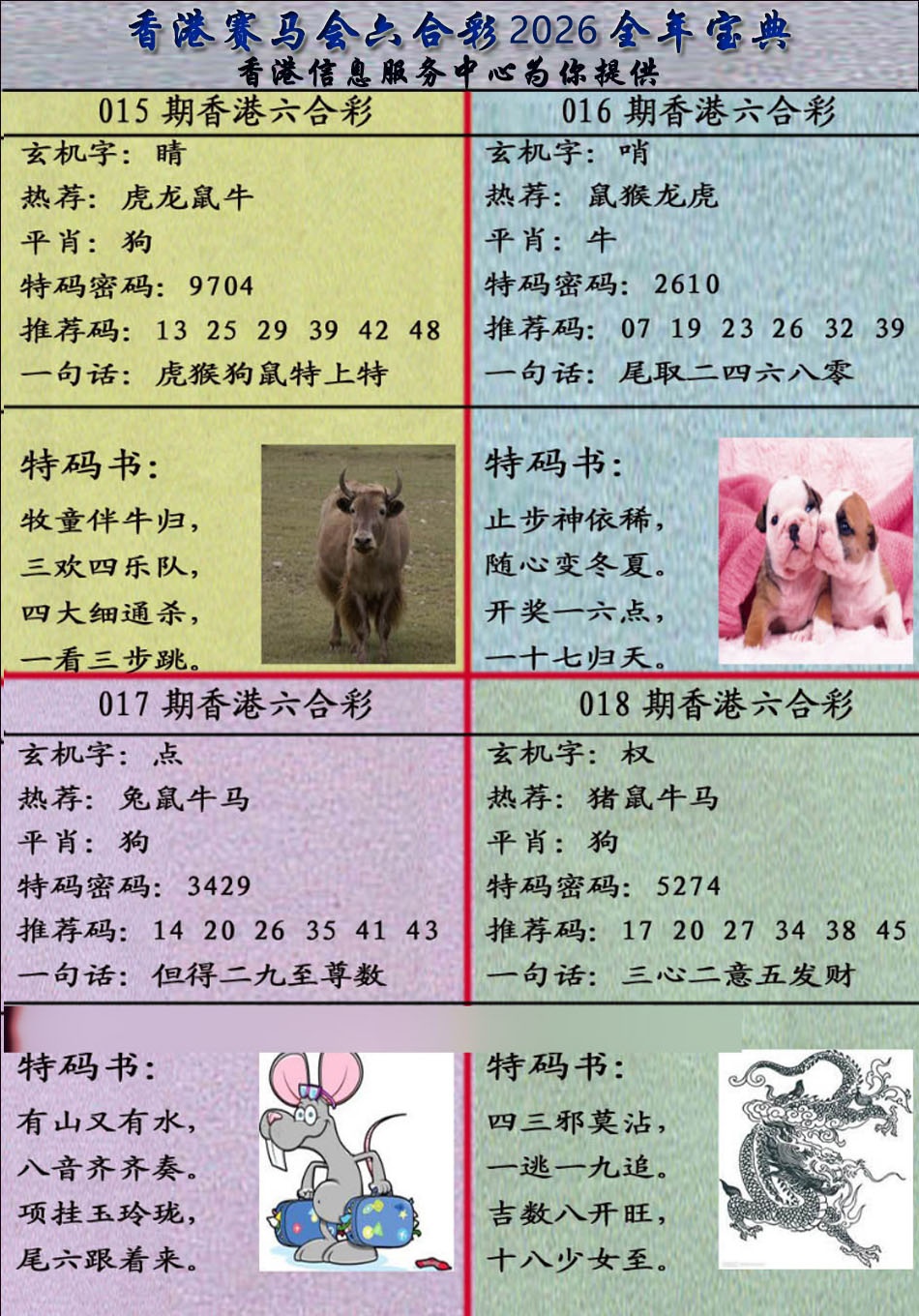 018期宝典报[图]